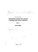 Каталог этнографических коллекций Музея археологии и этнографии Сибири Томского университета