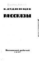 Рассказы