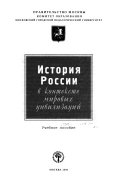 История России в контексте мировых цивилизаций