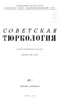 Советская тюркология