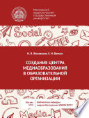 Создание центра медиаобразования в образовательной организации