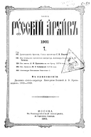 Russkiĭ arkhiv