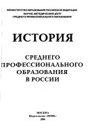 История среднего профессионального образования в России