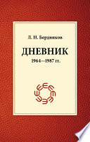 Дневник (1964-1987)