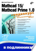 Mathcad 15 / Mathcad Prime 1.0