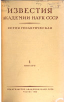 Bulletin de l'Académie des sciences de l'URSS.