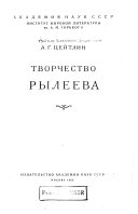 Творчество Рылеева