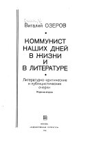 Коммунист наших дней в жизни и в литературе