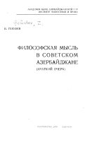 Философская мысль в Советском Азербайджане