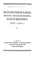 Воспоминания Ивана Васильевич Бабушкина, 1893-1900 гг