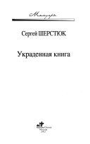 Украденная книга