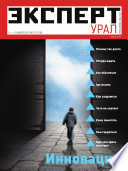 Эксперт Урал 27-2012