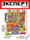 Эксперт Урал 33-2012
