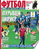 Советский Спорт. Футбол 23-2014