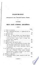 Творенія иже во святых отца нашего Аѳанасія