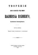 Tvoreniia izhe vo sviatykh ottsa nashego Afanasiia Velikago, Arkhiepiskopa Aleksandriiskogo