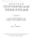 Краткая географическая энциклопедия: Евлах-Миллибар