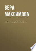 Семиклассники