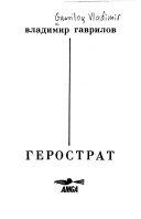 Герострат