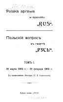 28 marta 1904 g.-18 fevrali͡a 1905 g. S predislovīem Nestora (P.V. Svatkovskago)