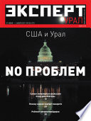 Эксперт Урал 25-2011
