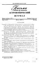 Pisʹma v Astronomicheskiĭ zhurnal