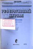 Реферативный журнал