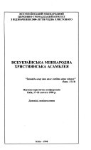 Vseukraïns'ka miz͡hnarodna khrystyi͡ans'ka asamblei͡a