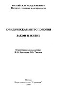 Юридическая антропология