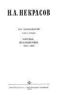 Polnoe sobranie sochineniĭ i pisem: kn. 2. Kritika publit︠s︡istika 1847-1869