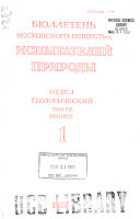 Бюллетень Московского общества испытателей природы