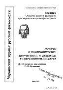 Ukrainskiĭ zhurnal russkoĭ filosofii