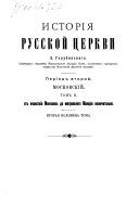 Istoriia russkoi tserkvi