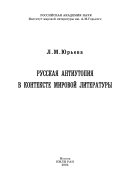 Русская антиутопия в контексте мировой литературы