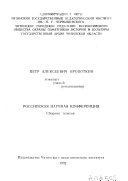 Петр Алексеевич Кропоткин--гуманист, ученый, революционер