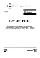 Русский Север