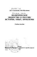 Политическое лидерство в России