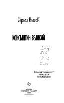 Константин Великий