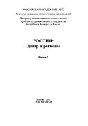 Россия, центр и регионы