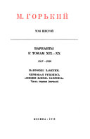 Polnoe sobranie sochineniĭ : varianty k khudozhestvennym proizvedenii͡a︡m: Varianty k tomam XIX-XX, 1917-1936, nabroski. Zametki. Chervonai͡a︡ rukopisʹ 