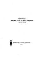 Вариативные повторы как средство развертывания научного текста