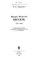 Фридрих Вильгельм Бессель, 1784-1846