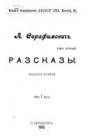 Разсказы