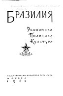 Бразилия