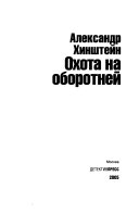 Охота на оборотней