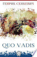 Quo vadis