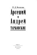 Арсений и Андрей Тарковские