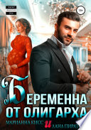 Беременна от олигарха