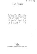 Против лявото сектантство и троцкизма в България