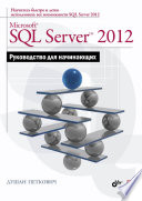 Microsoft SQL Server 2012 A Beginners Guide 5/E [Paperback] Dusan Petkovic (Author)